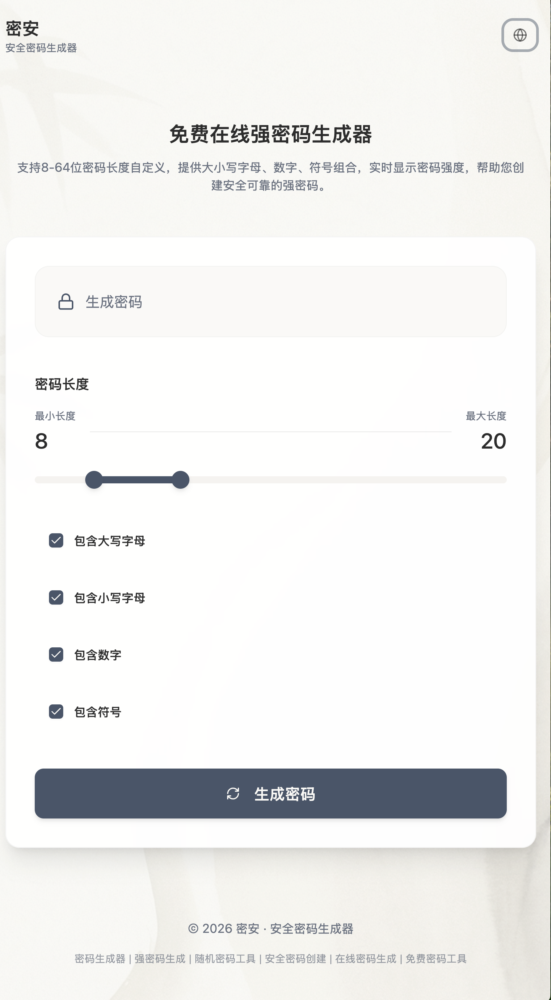 manus做的密安密码生成器